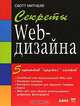 5 проектов Web-сайтов от фотоальбома до магазина, Скотт Митчелл 