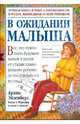 В ожидании малыша.