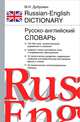 Русско-английский словарь. Англо-русский словарь / Russian-English Dictionary. English-Russian Dictionary, Марк Исаакович Дубровин 