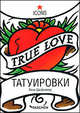 Татуировки, Буркхард Римшнайдер, Хенк Шифмахер 