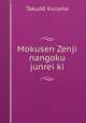 Mokusen Zenji nangoku junrei ki, Takudo Kuruma 