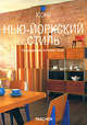 Нью-йоркский стиль, Ангелика Ташен 