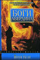Боги Абердина - (Thriller Mystery), Натан Михей 