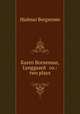Karen Borneman, Lynggaard & co.: two plays, Hjalmar Bergstrom 
