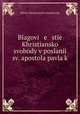 Blagovi e stie Khristiansko svobody v poslani sv. apostola pavla k ., 