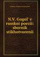 Н. В. Гоголь в русской поэзии, В. В. Калаш 