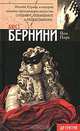 Бюст Бернини - (Детектив), Пирс Йен 