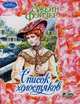 Список холостяков, Джейн Фэйзер 