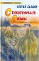 Сергей Есенин. Стихотворения. Поэмы, Есенин Сергей Александрович 