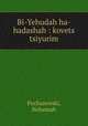 Bi-Yehudah ha-hadashah : kovets tsiyurim, Pochazewski, Nehamah 