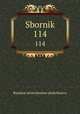 Сборник. 114, Russkoe istoricheskoe obshchestvo 