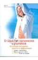 Очищение организма от шлаков. Щадящая методика: просто и эффективно, Гебауэр-Сестергенн Биргит 