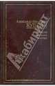 А. И. Куприн. Повести. Рассказы. Очерки (подарочное издание), Куприн Александр Иванович 