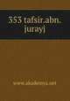 353 tafsir.abn.jurayj, www.akademya.net 