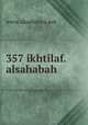 357 ikhtilaf.alsahabah, www.akademya.net 