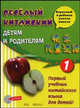 Веселый китайский. Детям и родителям. В 2 частях + CD, 