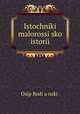 Источники малороссийской истории, 