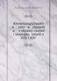 хронологические исследования в области Русской и ливонской истории в XIII и XIV ., 