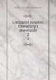 Lietopisi russkoi literatury i drevnosti. 2, Nikolai Savvich Tikhonravov 