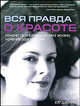 Вся правда о красоте, Джеймс Кэт 