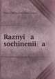 Разные сочинения, 
