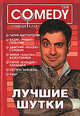 Лучшие шутки! Комеди Клаб - (Комеди Клаб), Гарик Мартиросян, Вадик "Рэмбо" Галыгин, Дмитрия "Люсек" Сорокин, Тимур "Каштан" Батрутдинов, Гарик "Бульдог" Харламов, сестры Зайцевы, Таир 