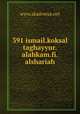 391 ismail.koksal taghayyur.alahkam.fi.alshariah, www.akademya.net 