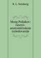 Мозг Поляков. Расово-анатомическое исследование, R. L. Veinberg 