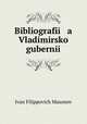 Библиография Владимирской губернии. Том 1, Ivan Filippovich Masonov 