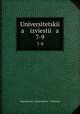 Университетские известия. 7-9, 