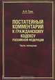 Постатейный комментарий к Гражданскому кодексу Российской Федерации. Часть 4, Алексей Гуев 
