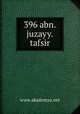 396 abn.juzayy.tafsir, www.akademya.net 