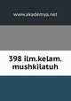 398 ilm.kelam.mushkilatuh, www.akademya.net 