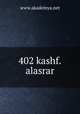 402 kashf.alasrar, www.akademya.net 