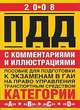 Правила дорожного движения с комментариями и иллюстрациями, Николай Жульнев 