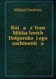 Князь иван Михайлович Долгорукий: его сочинения, 