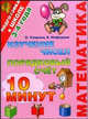 Математика. Изучение чисел. Порядковый счет. 3-4 года, Елена Нефедова, Ольга Узорова 