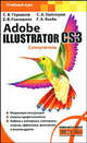 Adobe Illustrator CS3. Самоучитель, Г. Кнабе, Сергей Глушаков, Елена Гончарова, Сергей Золотарев 