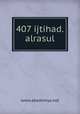 407 ijtihad.alrasul, www.akademya.net 