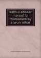 kahlul absaar maroof bi munawwaray alwun nihar, Allama Munawwar Ud Din Bochalvi 