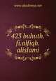 423 buhuth.fi.alfiqh.alislami, www.akademya.net 