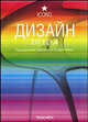 Дизайн XXI века, Шарлотта Филь, Питер Филь 