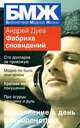 Фабрика сновидений, Андрей Дуев 