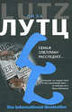 Семья Спеллман расследует..., Лутц Лиза 