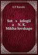 Sot s iologii a N. K. Mikhailovskago, S.P. Ranskii 
