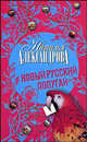 Новый русский попугай: Роман, Н.В. Александрова,Н.Н. Александрова 