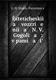 Эстетические воззрения Н. В. Гоголя, 