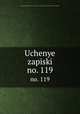 Ученые записки. no. 119, 
