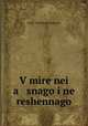 В мире неясного и нерешенного, 