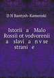 Istorii a Malo Rossi ot vodvorenii a slavi a n v se strani e ., 